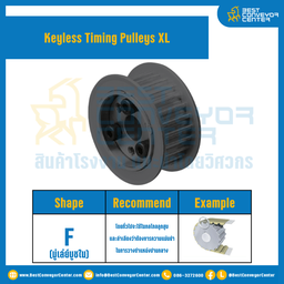 มู่เล่ย์ไทม์มิ่งแบบไม่มีลิ่ม Keyless Pulleys Timing XL หน้ากว้าง 12.7 mm. 60 ฟัน : KTP-XL-12.7-60TFS