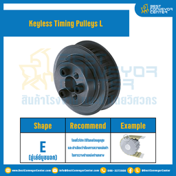 มู่เล่ย์ไทม์มิ่งแบบไม่มีลิ่ม Keyless Pulleys Timing L หน้ากว้าง 12.7 mm. 15 ฟัน : KTP-L-12.7-15TES