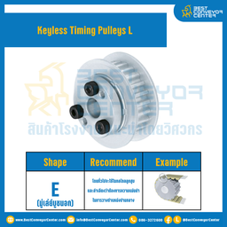 มู่เล่ย์ไทม์มิ่งแบบไม่มีลิ่ม Keyless Pulleys Timing L หน้ากว้าง 12.7 mm. 14 ฟัน : KTP-L-12.7-14TEAL