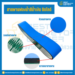 SP-10-W50xL7260-BL : สายพานฟองน้ำสีน้ำเงิน Sponge Belt สายพานหนารวม 10 mm. กว้าง 50 mm. ยาวต่อกลม 7,260 mm.