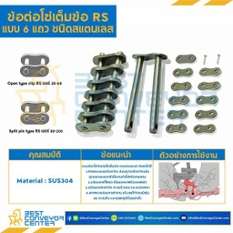 ข้อต่อเต็มข้อ 6 แถว No.80 : CL80R6P1SS