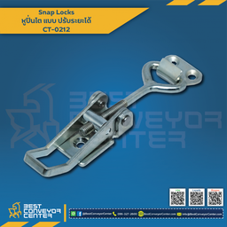 CT-0212 : Snap Locks แบบปรับระยะได้ 100 mm.