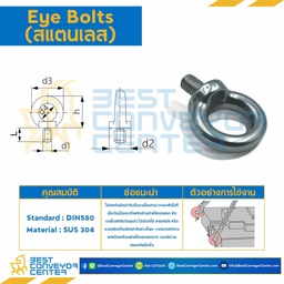 EBSS-3/4 Eye Bolt สแตนเลส 3/4″