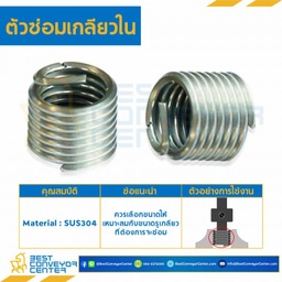 M20-1.50-1.5D ตัวซ่อมเกลียวใน M20*1.50 mm. เส้นผ่านศูนย์กลางยาว 1.5D