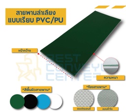 PVC-2-W200xL1000-B สายพาน PVC สีดำ หนา 2 mm. 200×1,000 mm.