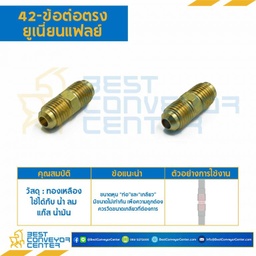 ข้อต่อตรงแฟลย์ นอก-นอก 48x4x4