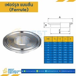 FS-38 ; เฟอร์รูล SUS304 ขนาด 1-1/2 นิ้ว (แบบสั้น)