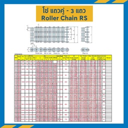 RS35-3R โซ่เหล็ก 3 แถว เบอร์ 35