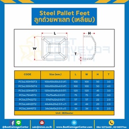 PCSxL57H22T2 ; ลูกถ้วยพาเลท ขนาด 57x57x22x2 mm. (2&quot;)