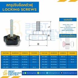 SFL-620B สกรูปรับล็อคหัวแฉก M6x20 mm. สีดำ (P)