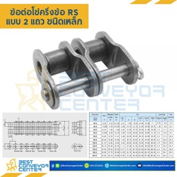 CL40R2P0.5 ข้อต่อครึ่งข้อ แถวคู่ No.40 (Steel)