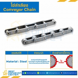 C2040 ; โซ่ลำเลียงเหล็ก Conveyor Chain No.2040 ลูกกลิ้งเล็ก
