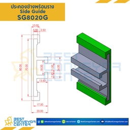 SG8020G ; Side Guide ประคองด้านข้างพร้อมรางอลูมิเนียม 80x20xSlotM8 (3 m/Pc.)