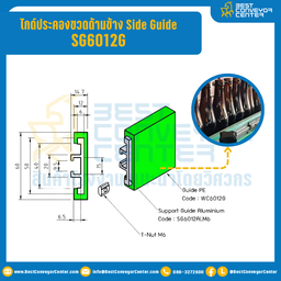 SG6012G ; ไกด์ประคองด้านข้างพร้อมรางอลูมิเนียม Side Guide 60x12xSlotM8 สีเขียว