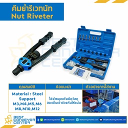 Manual Rivet Nut ; เครื่องยิงรีเวทด้วยมือ ขนาด M3 M4 M5 M6 M8 M10 M12