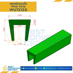 WU1312G ; พลาสติกรองโซ่ U-PROFILE ขนาด W13xH12 mm. (Green)