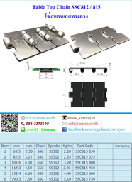 SSC815 325 ; โซ่สแตนเลสทางตรง Table Top Chain SSC815 ; 3.25 นิ้ว.