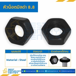 HN-C8.8-M24 ; หัวน็อตมิลดำ เหล็กแข็ง เกรด 8.8 ขนาด M24x3 ขอบ 36 หนา 19 mm.