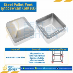 ลูกถ้วยพาเลททรงเหลี่ยม ขนาด 120x120x45x3.0 mm. : PCSxL120H45T3