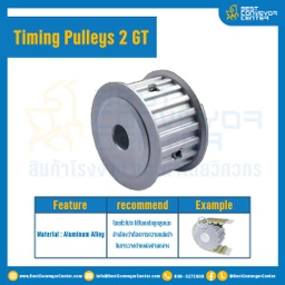 มู่เล่ย์ไทม์มิ่ง Pulley Timing 2GT หน้ากว้าง 9 mm. 44 ฟัน : Pulley Timing 2GT-9-44TA