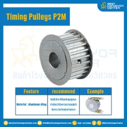 มู่เล่ย์ไทม์มิ่ง Pulley Timing P2M หน้ากว้าง 6 mm. 36 ฟัน : Pulley Timing P2M-6-36TA