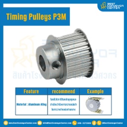 มู่เล่ย์ไทม์มิ่ง Pulley Timing P3M หน้ากว้าง 10 mm. 22 ฟัน (มีดุม) : Pulley Timing P3M-10-22TB