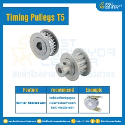 มู่เล่ย์ไทม์มิ่ง Pulley Timing T5 มีดุม หน้ากว้าง 15 mm. 25 ฟัน (Keyway) : Pulley Timing T5-15-25TB-N