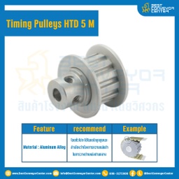 มู่เล่ย์ไทม์มิ่ง Pulley Timing HTD 5M หน้ากว้าง 15 mm. 32 ฟัน (มีดุม) : Pulley Timing HTD-5M-15-32TB
