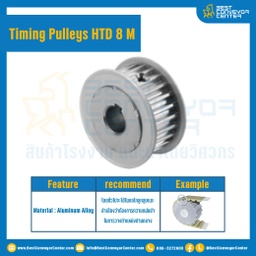 มู่เล่ย์ไทม์มิ่ง Pulley Timing HTD 8M หน้ากว้าง 30 mm. 30 ฟัน (หน้าเรียบ) : Pulley Timing HTD-8M-30-30TA