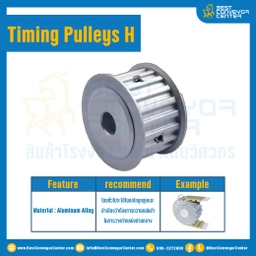 มู่เล่ย์ไทม์มิ่ง Pulley Timing H (หน้าเรียบ) หน้ากว้าง 50.8 mm. 26 ฟัน : Pulley Timing H-50.8-26TA