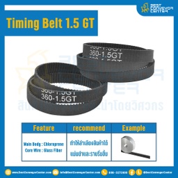 ไทม์มิ่ง เบลล์ Timing Belt 1.5GT 621 ฟัน ยาว 931.50 mm. : Timing Belt 1.5GT-621T-931.50