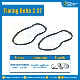 ไทม์มิ่ง เบลล์ Timing Belt 2 GT หน้ากว้าง 9 mm 63 ฟัน ยาว 126 mm. : Timing Belt 2 GT-9-63T-126