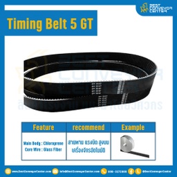 ไทม์มิ่ง เบลล์ Timing Belt 5GT 104 ฟัน ยาว 520 mm. : Timing Belt 5GT-104T-520