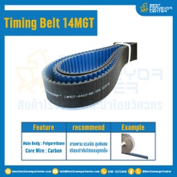 ไทม์มิ่ง เบลล์ Timing Belt 14MGT 250 ฟัน ยาว 3500 mm. : Timing Belt 14MGT-250T-3500