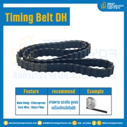 ไทม์มิ่ง เบลล์ Timing Belt DH 280 56 ฟัน ยาว 711.2 mm.  : Timing Belt DH 280-56T-711.2