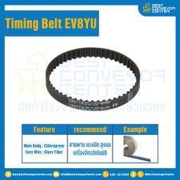 ไทม์มิ่ง เบลล์ Timing Belt EV8YU 550 ฟัน ยาว 4400 mm. : Timing Belt EV8YUT-550T-4400
