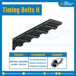 ไทม์มิ่ง เบลล์ Timing Belt 1700H หน้ากว้าง 38.1 mm 353 ฟัน ยาว 4483.10 mm. : Timing Belt 1765H-38.1-353T-4483.10