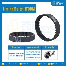 ไทม์มิ่ง เบลล์ Timing Belt HTD8M หน้ากว้าง 25 mm 69 ฟัน ยาว 552 mm. : Timing Belt HTD8M-25-69T-552