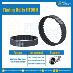ไทม์มิ่ง เบลล์ Timing Belt HTD8M หน้ากว้าง 50 mm 254 ฟัน ยาว 2048 mm. : Timing Belt HTD8M-50-254T-2048