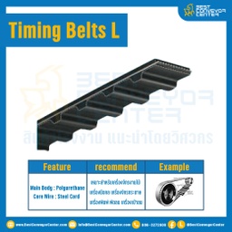 ไทม์มิ่ง เบลล์ Timing Belt 173L หน้ากว้าง 19.1 mm 46 ฟัน ยาว 438.15 mm. : Timing Belt 173L-19.1-46T-438.15
