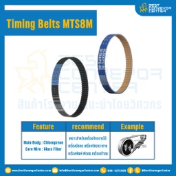 ไทม์มิ่ง เบลล์ Timing Belt MTS8M หน้ากว้าง 30 mm. 66 ฟัน ยาว 528 mm. : Timing Belt MTS8M-30-66T-528