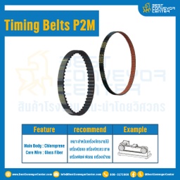 ไทม์มิ่ง เบลล์ Timing Belt P2M หน้ากว้าง 6 mm. 44 ฟัน ยาว 88 mm. : Timing Belt P2M-6-44T-88