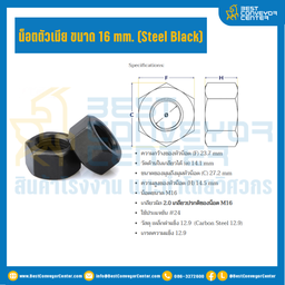 N-M16B  น็อตตัวเมีย ขนาด 16 mm. (Steel Black)