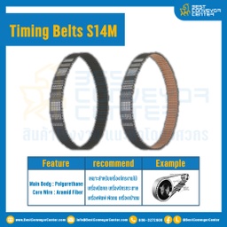 ไทม์มิ่ง เบลล์ Timing Belt S14M หน้ากว้าง 40 mm. 72 ฟัน ยาว 1008 mm. : Timing Belt S14M-40-72T-1008