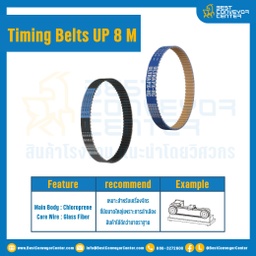 ไทม์มิ่ง เบลล์ Timing Belt UP8M หน้ากว้าง 10 mm. 135 ฟัน ยาว 1080 mm. : Timing Belt UP8M-10-135T-1080
