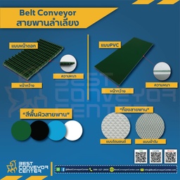 PVC-2-W100xL1500-GR : สายพาน PVC สีเขียวท้องผ้าใบ หนา 2 mm. กว้าง 100 mm. ยาว 1,500 mm. (ต่อกลม)