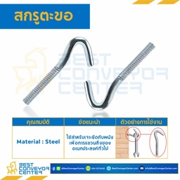 สกรูตะขอ ขนาด 1/4-20×1-5/8″ mm. : HSH-M1/4-20×1-5/8