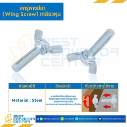 สกรูหางปลาหูกระต่าย หุน ขนาด 3/8×1″ mm. : HWB-M3/8L8S