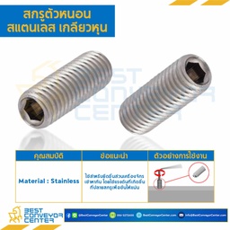 สกรูตัวหนอน 1/2×1-1/4″ mm. เกลียว 12 BSW (SUS304) : M1/2L1-1/4SS-BSW