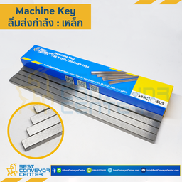 Key10x7x300 ลิ่มเหล็กส่งกำลัง ขนาด 10x7x300 mm.
